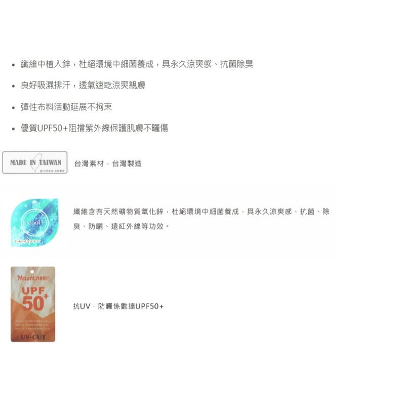 多件優惠【Mountneer山林】男氧化鋅抗菌涼感衣 51P55/ /春夏薄款防曬衣/長袖涼感衣/登山露營/野雁戶外