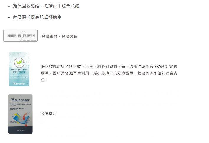 多件優惠【Mountneer 山林】女環保紗保暖上衣/吸濕快乾/秋冬登山機能層衣/登山露營/野雁戶外