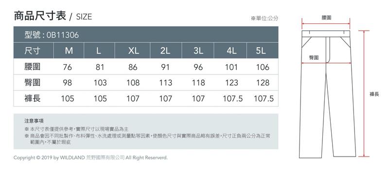 多件優惠【Wildland 荒野】男N66彈性抗UV機能長褲0B11306休閒褲/排汗褲/機能褲/工作褲/登山褲/野雁戶