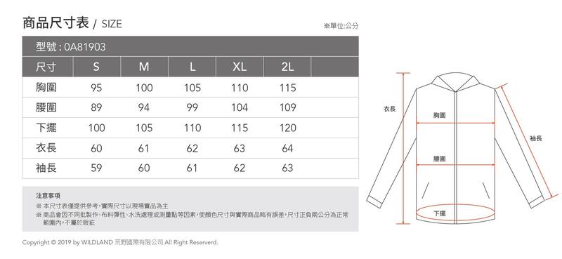 過季款出清【Wildland 荒野】女彈性抗UV透氣輕薄外套0A81903/吸濕快乾抗紫外線/防曬衣/登山衣服/野雁戶外