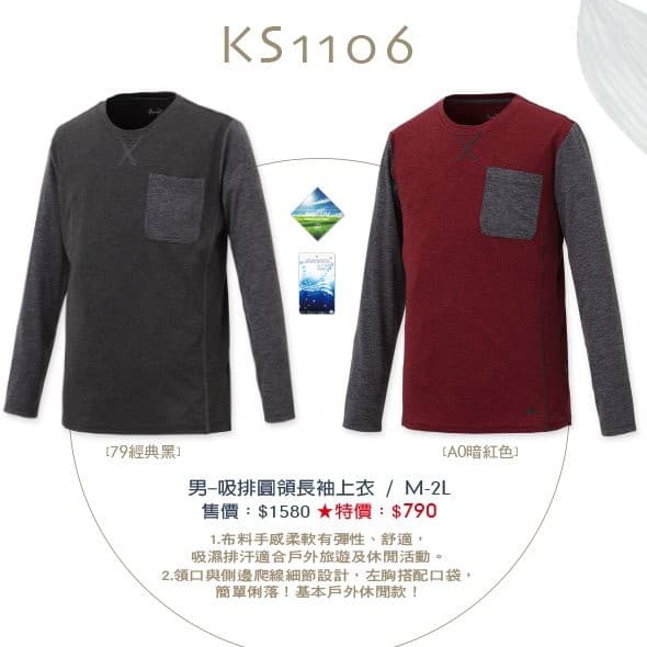 多件優惠*FIT 維特 男吸排圓領長袖上衣KS1106- /吸濕排汗快乾抗紫外線/排汗涼感衣/休閒褲/登山/旅遊/