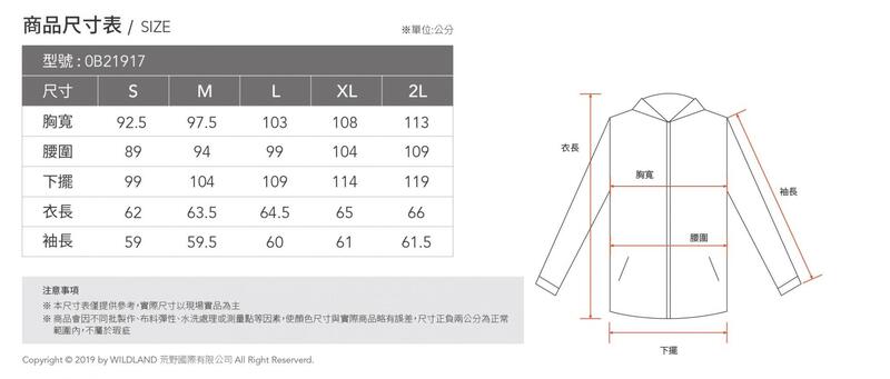 【Wildland 荒野】女N66彈性抗UV三季外套0B21917/透氣防潑水/春秋季節外套/登山外套//野雁戶外
