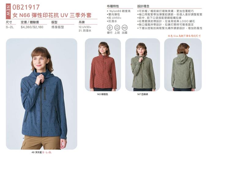 【Wildland 荒野】女N66彈性抗UV三季外套0B21917/透氣防潑水/春秋季節外套/登山外套//野雁戶外