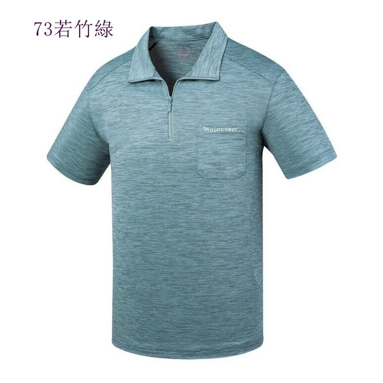 多件優惠【Mountneer山林】 男膠原蛋白短袖抗UV彈性排汗衣 51P01-吸濕排汗透氣快乾衣/涼感衣/野雁