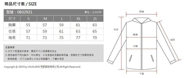 多件優惠【Wildland 荒野女山系防潑短版寬鬆外套0B32921/防風防潑水外套/春秋冬外套/登山旅遊雪地/野雁戶外