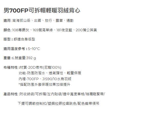 多件優惠【WILDLAND荒野】男700FP可拆帽輕暖羽絨背心/0B22172/帽可拆/防風保暖背心 野雁戶外