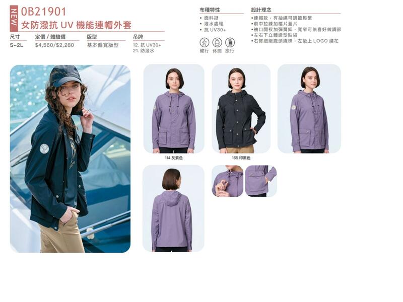 多件優惠【Wildland 荒野】女抗UV透氣防潑水外套0B21901/春秋款/吸濕排汗快乾/登山外套/防曬外套/野雁戶