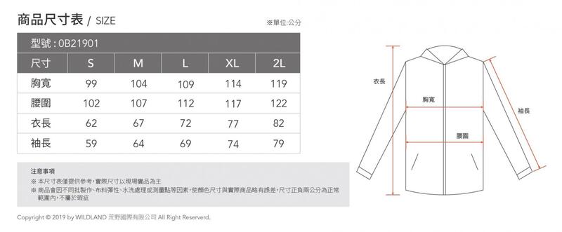 多件優惠【Wildland 荒野】女抗UV透氣防潑水外套0B21901/春秋款/吸濕排汗快乾/登山外套/防曬外套/野雁戶