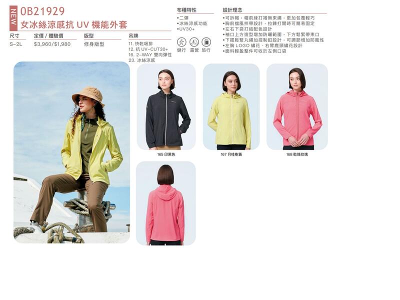 多件優惠【Wildland 荒野】女冰絲涼感透氣抗UV功能外套0B21929/防曬外套/登山外套/登山露營/野雁戶外