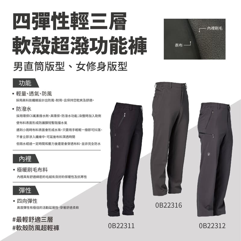 多件優惠【Wildland荒野】男四彈輕三層軟殼超潑長褲0B22316/防風褲/賞雪褲/登山褲/衝鋒褲/野雁