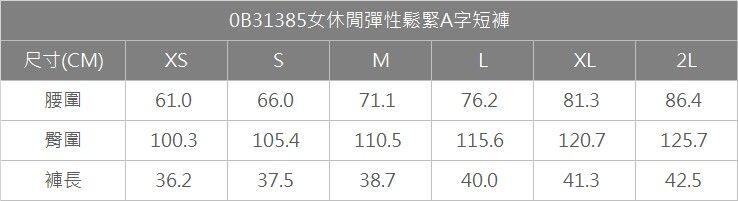 多件優惠【Wildland 荒野】女休閒彈性鬆緊A字短褲0B31385透氣快乾輕薄/鬆緊帶短褲/機能短褲/登山/野雁