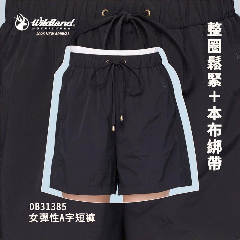 多件優惠【Wildland 荒野】女休閒彈性鬆緊A字短褲0B31385透氣快乾輕薄/鬆緊帶短褲/機能短褲/登山/野雁