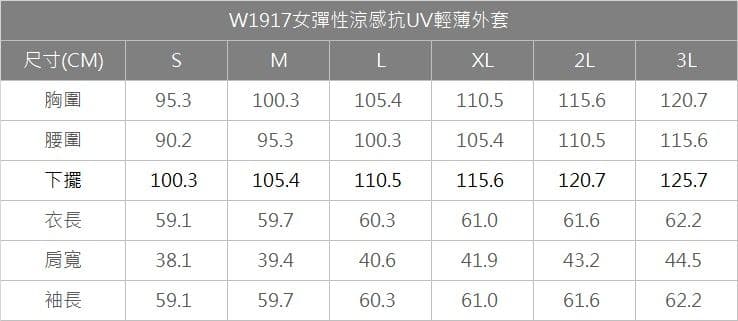 多件優惠【Wildland 荒野】女彈性涼感抗UV輕薄外套W1917防曬外套 /吸濕排汗透氣快乾抗UV外套/野雁戶外
