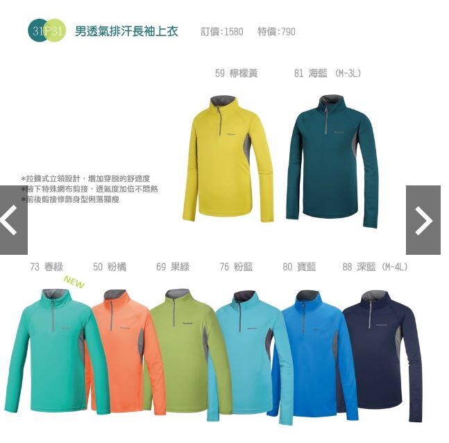 野雁**Mountneer山林 男透氣排汗快乾抗UV長袖上衣  31P31-76粉藍色 /吸濕排汗//排汗衣/涼感衣