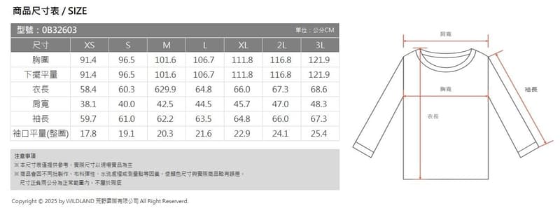 多件優惠【WILDLAND荒野】中性彈性圓領太空機能保暖衣0B32603//吸濕快乾/秋冬登山機能衣/登山旅遊/野雁
