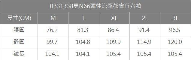 多件優惠【Wildland 荒野】男N66彈性吸排抗UV涼感長褲0B31338/彈性休閒褲/工作褲/登山褲/登山露營
