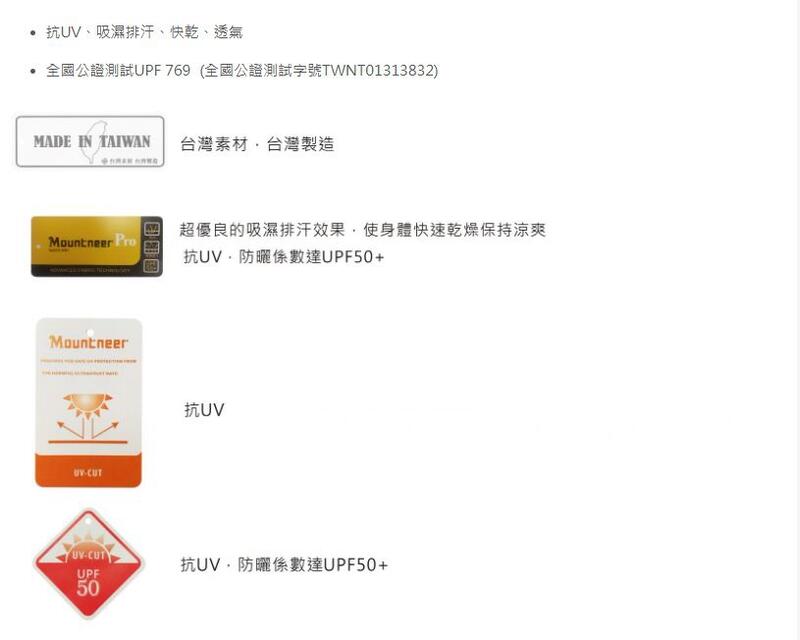 多件優惠【Mountneer山林】男彈性透氣排汗快乾抗UV長袖上衣 51P37/ /春夏薄款防曬衣/涼感衣/登山露營/野