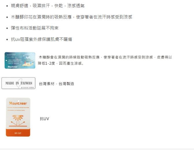 多件優惠【Mountneer山林】女木醣醇涼感排汗衣51P32/透氣吸濕排汗/透氣快乾/抗UV/抗菌防臭/輕量/野雁