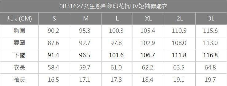 多件優惠【Wildland 荒野】女圓領抗UV彈性短袖機能衣0B31627/運動衣/吸濕排汗登山衣/登山露營/野雁戶外