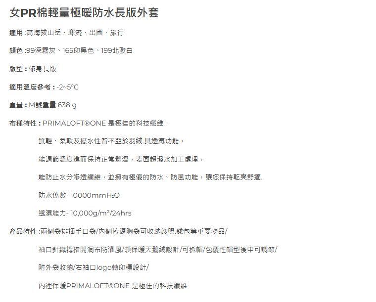 多件優惠【Wildland 荒野】女長版PR棉輕量防水外套0B22901/防風防水/保暖外套 /雪地旅遊/野雁戶外