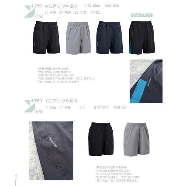 多件優惠【Mountneer山林】 中性彈性抗UV短褲 41S60 吸濕排汗/透氣快乾/抗UV/運動褲/野雁戶外