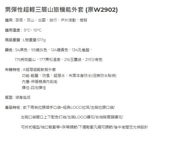 多件優惠【WILDLAND荒野】男彈性超輕三層山旅機能外套W2906 軟殼外套/防風防潑登山外套/機車防風套野雁