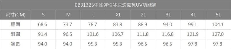 多件優惠【Wildland 荒野】中性彈性冰涼透氣抗UV功能褲0B31325 /全鬆緊帶褲/透氣運動褲/快乾褲/野雁戶外