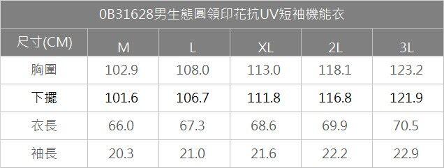 多件優惠【Wildland 荒野】男圓領抗UV彈性短袖機能衣0B31628/運動衣/吸濕排汗登山衣/登山露營/野雁戶外