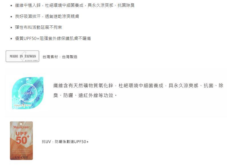 多件優惠【Mountneer山林】男氧化鋅抗菌涼感衣 51P51/ /春夏薄款防曬衣/長袖涼感衣/登山露營/野雁戶外