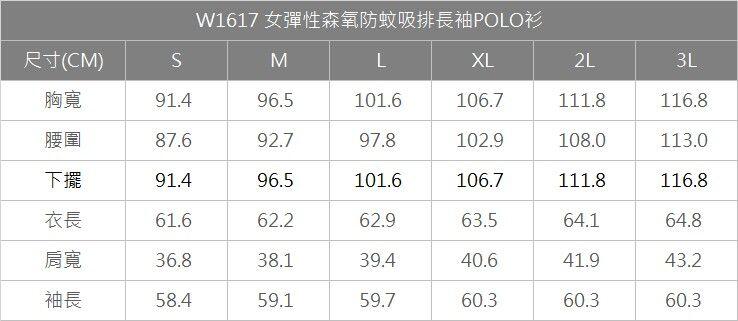 多件優惠【Wildland 荒野】女彈性森氧防蚊吸排長袖POLO衫W1617/運動衣/吸濕排汗登山衣/登山露營/野雁戶外