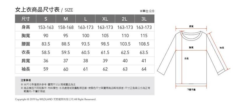 野雁戶外【荒野wildland】女輕能量纖維親膚保暖衣W2671- /保暖衣/發熱衣/ 中層衣/衛生衣/吸濕排汗快乾