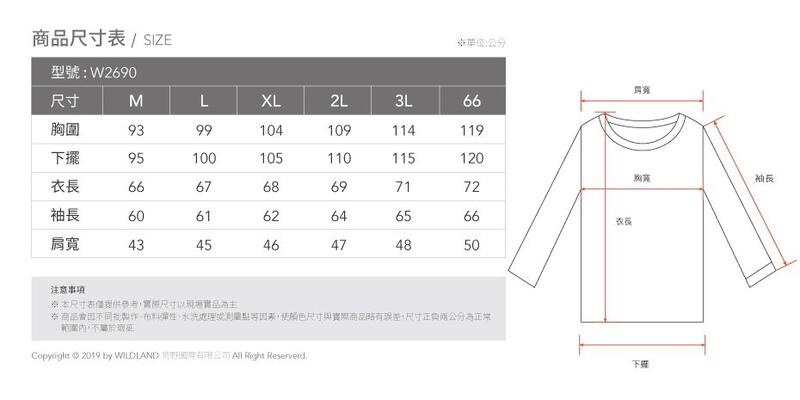 多件優惠【WILDLAND荒野】男遠紅外線彈性保暖衣W2690/發熱衣/ 吸濕排汗/內搭衣/保暖發熱衛生衣/野雁