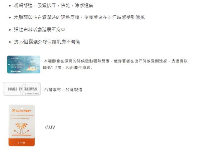 多件優惠【Mountneer山林】女抗UV透氣V領上衣41P58/吸濕排汗透氣快乾衣/涼感衣/抗紫外線/野雁戶外