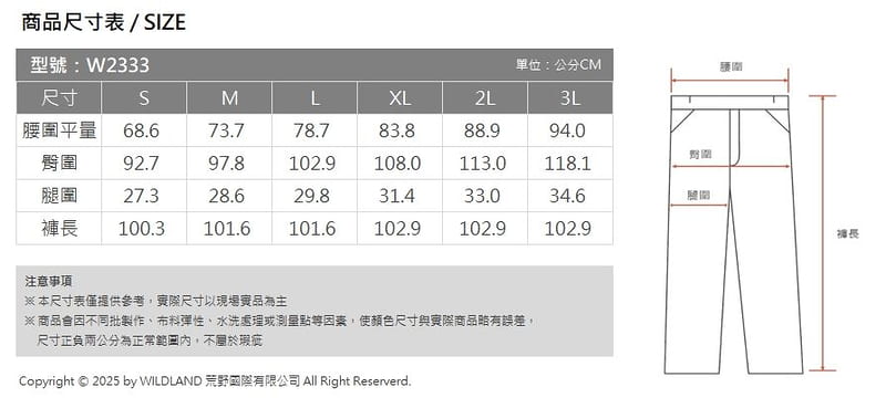 多件優惠【Wildland荒野】女彈性輕三層防風防潑機能褲W2333/防風褲/賞雪褲/登山褲/衝鋒褲/野雁