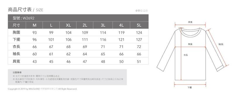 多件優惠【WILDLAND荒野】男遠紅外線圓領保暖衣W2692/發熱衣/ 吸濕排汗/內搭衣/保暖發熱衛生衣/野雁
