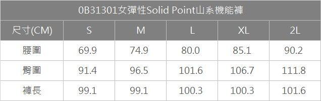 多件優惠【Wildland 荒野】女彈性Solid Point山系機能褲0B31301/耐磨褲/登山露營健走/野雁戶外