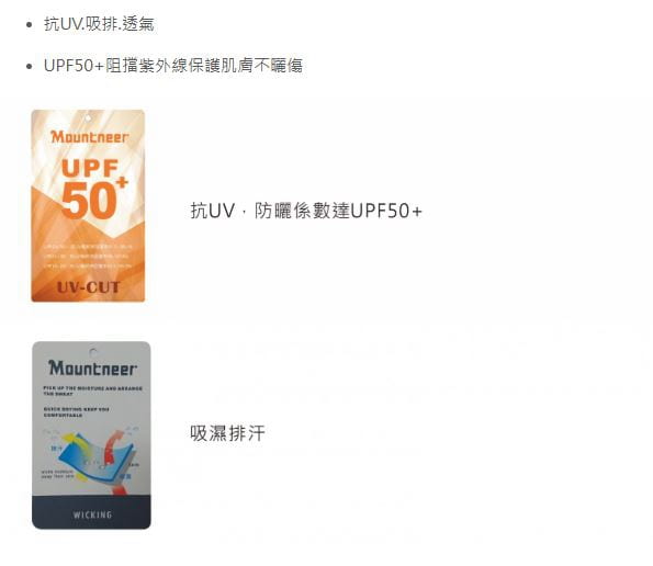 多件優惠【Mountneer山林】中性透氣抗UV寬短版外套51J13-防曬外套 /吸濕排汗透氣快乾抗UV外套/野雁