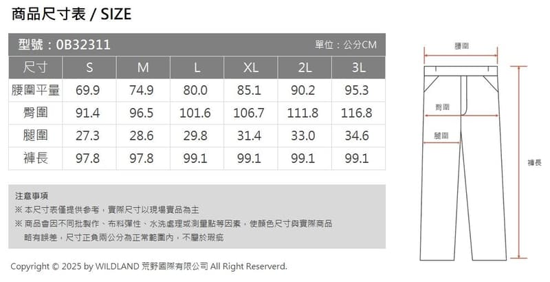 多件優惠【Wildland荒野】女四彈輕三層軟殼超潑功能保暖褲0B32311/防風褲/賞雪褲/登山褲/衝鋒褲/野雁