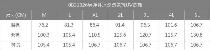 多件優惠【Wildland 荒野】男彈性冰涼透氣抗UV長褲/超薄透氣休閒排汗褲/登山/野雁戶外