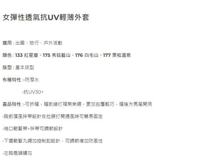 多件優惠【Wildland 荒野】女涼感抗UV輕薄防護外套 0B21909防曬外套 /吸濕排汗透氣快乾/野雁戶外