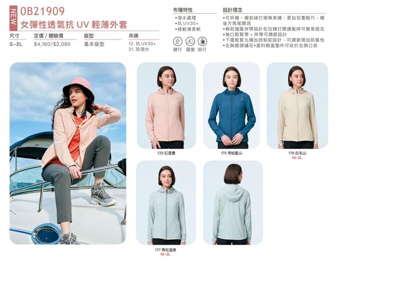 多件優惠【Wildland 荒野】女涼感抗UV輕薄防護外套 0B21909防曬外套 /吸濕排汗透氣快乾/野雁戶外