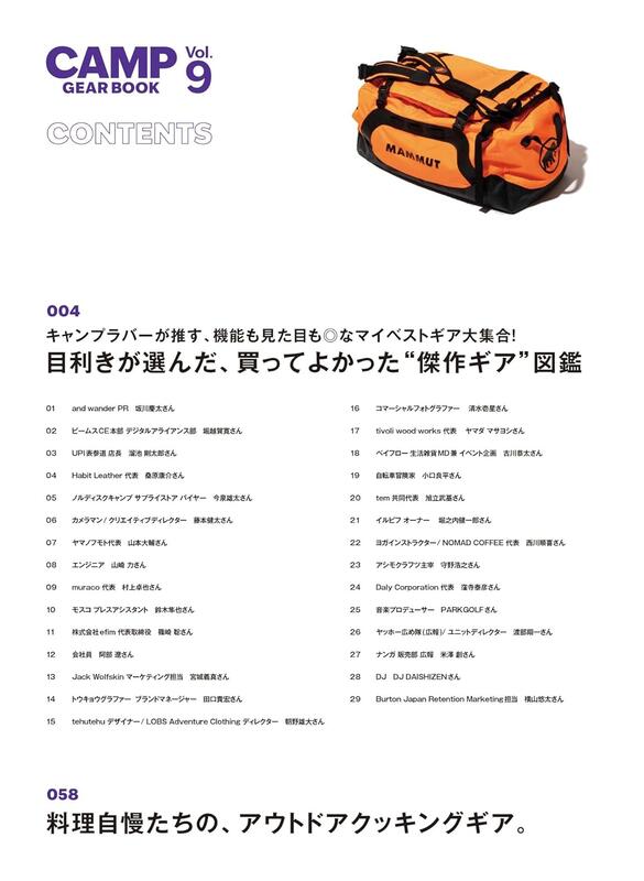 日文雜誌_CAMP Gear Book vol.9 ⛺戶外露營裝備完全商品圖鑑⛺ ｜boven