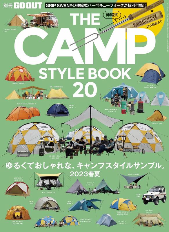 日文雜誌_THE CAMP STYLE BOOK vol.20⛺附伸縮燒烤叉 ｜boven 雜誌圖書館 |