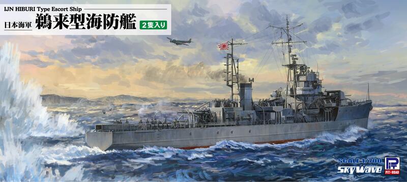 12月PIT-ROAD 1/700 日本海軍鵜來型海防艦(2個入) | 露天市集| 全台