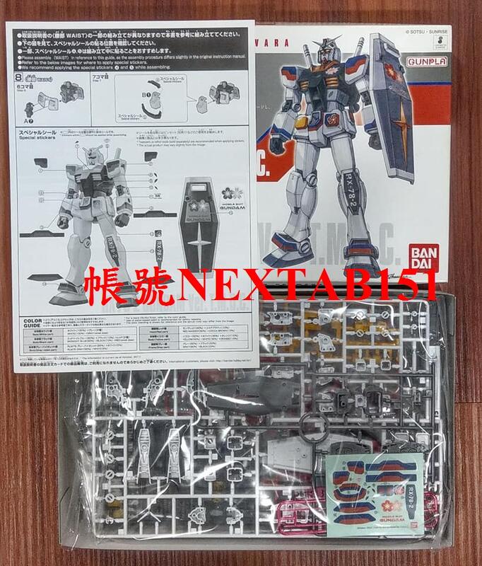 展場限定台灣限定萬代鋼彈UC HG HGUC 1/144 大河原邦男RX-78-2