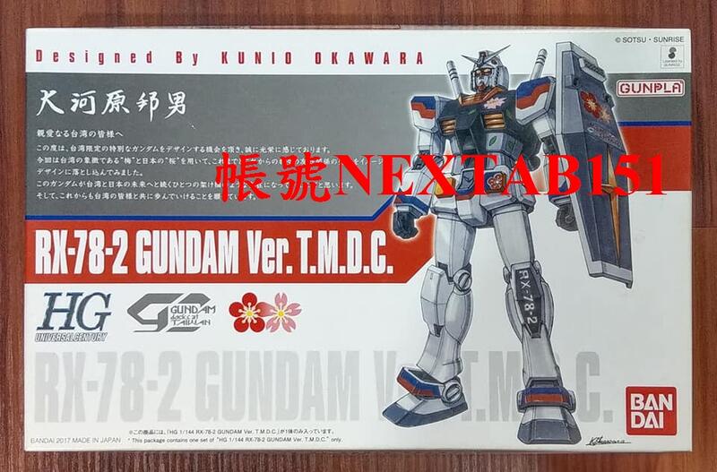 展場限定台灣限定萬代鋼彈UC HG HGUC 1/144 大河原邦男RX-78-2 RX-78 初代鋼彈初鋼| 露天市集| 全台最大的網路購物市集