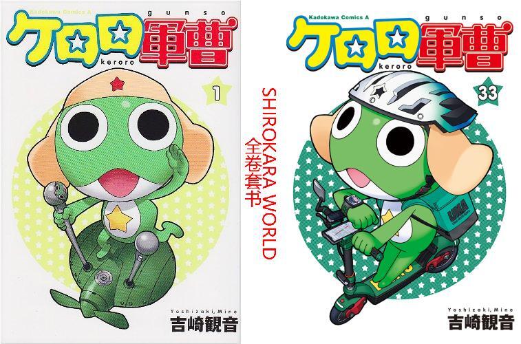 【日版】keroro軍曹/青蛙軍曹【單行本】漫畫 全33卷