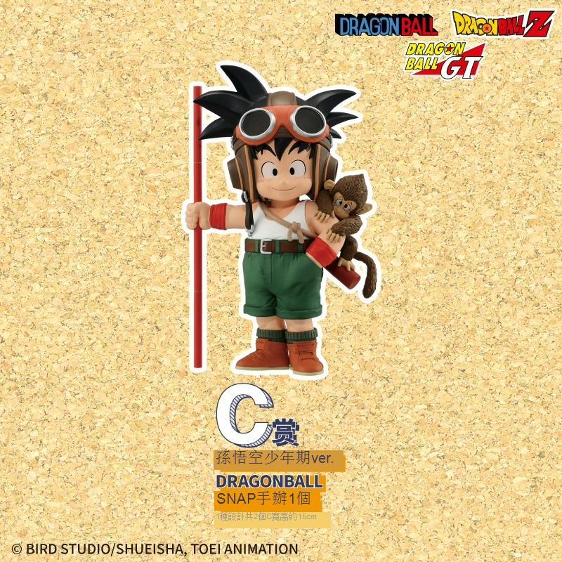 C賞 孫悟空 少年期ver. DRAGONBALL SNAP FIGURE 一番くじ