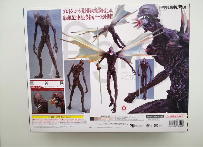 figma 巨神兵 SP-043 Kyoshinhei Tokyo ni Arawaru - Kyoshinhei - Figma #SP-043