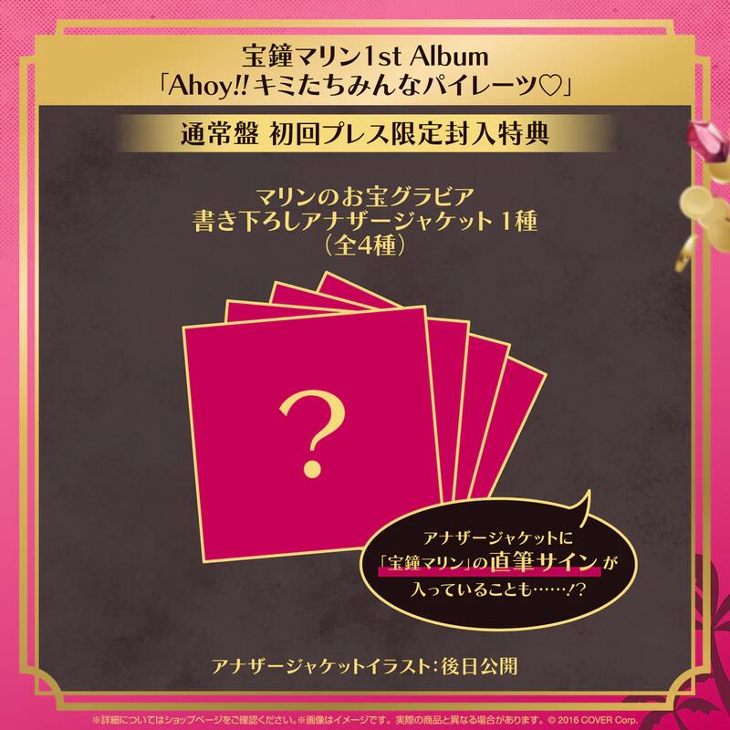 宝鐘マリン 1stアルバム Ahoy キミたちみんなパイレーツ 盤 宝鐘